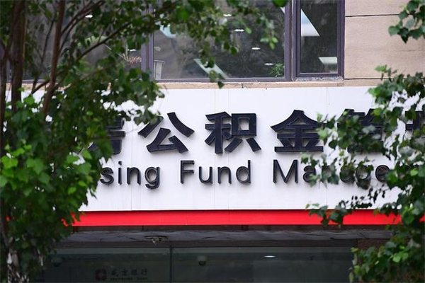 普洱取公积金（取公积金办理流程）
